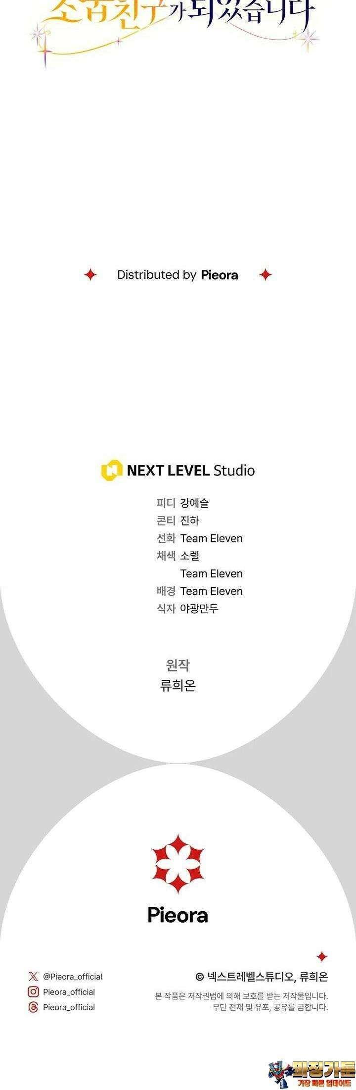 집착 서브 남주의 소꿉친구가 되었습니다 31화 52
