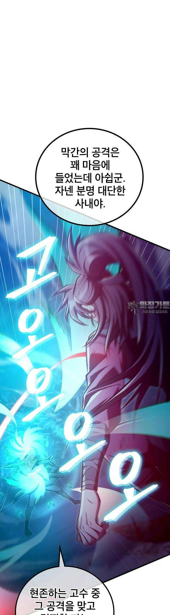 사마쌍협 54화 [시즌1 완결] 4