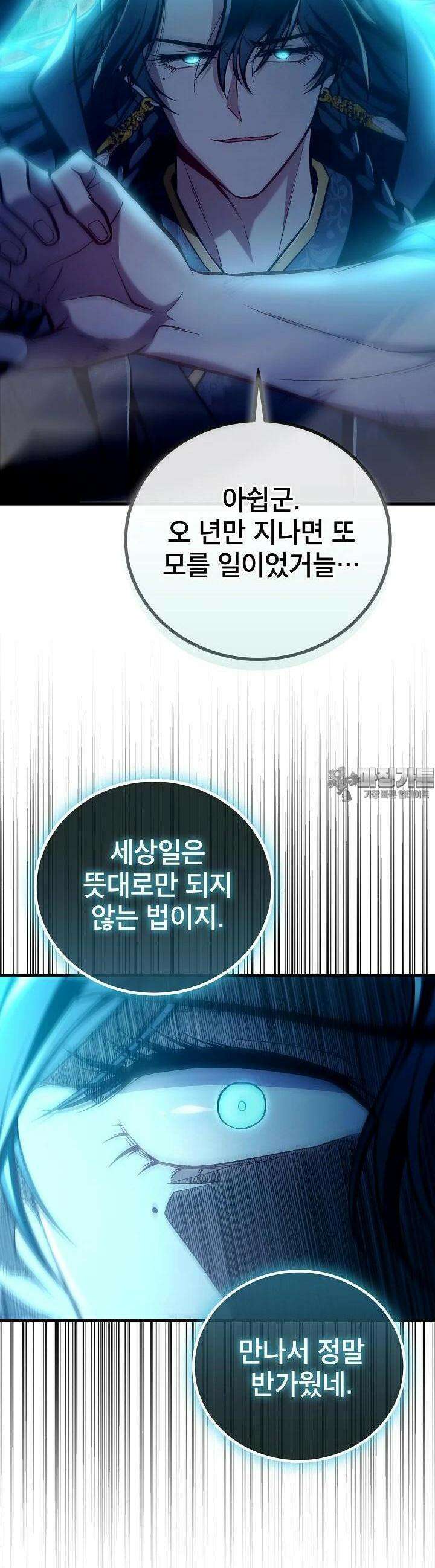 사마쌍협 54화 [시즌1 완결] 6