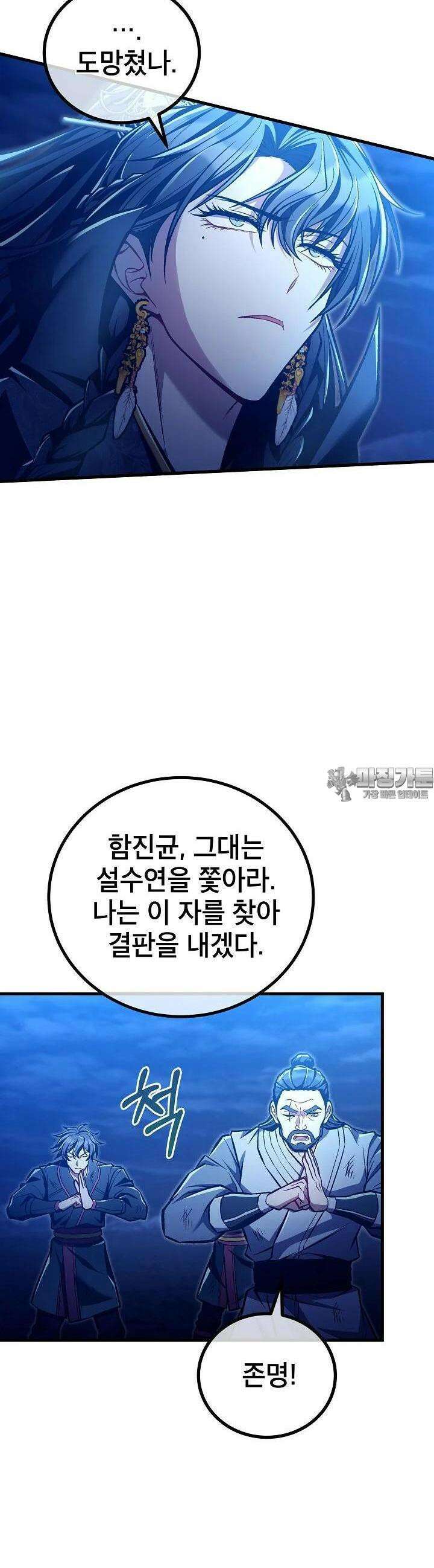사마쌍협 54화 [시즌1 완결] 12