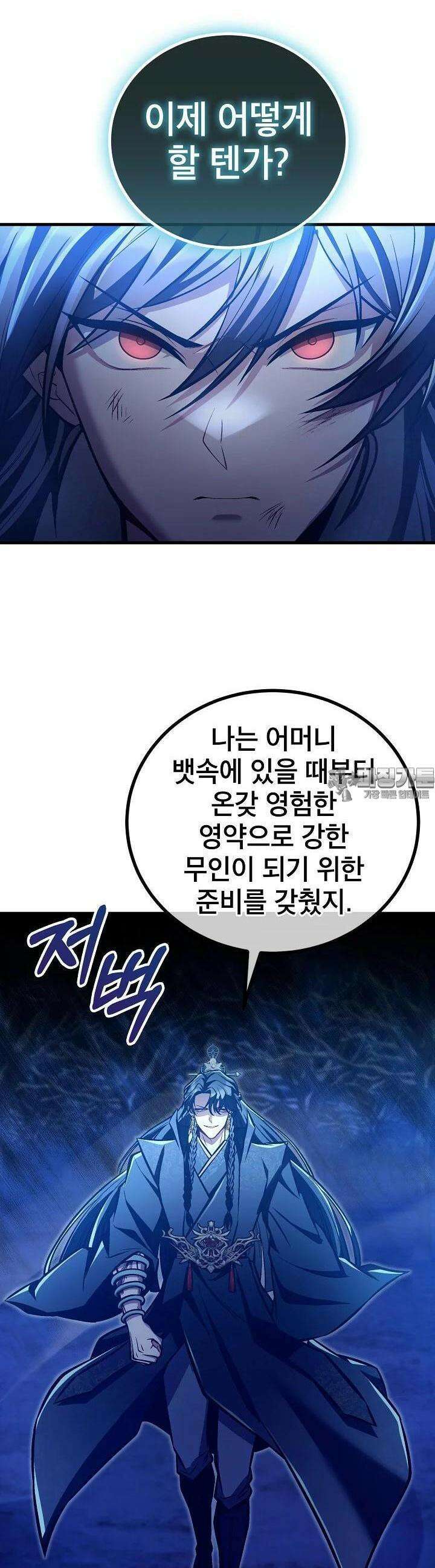 사마쌍협 54화 [시즌1 완결] 20