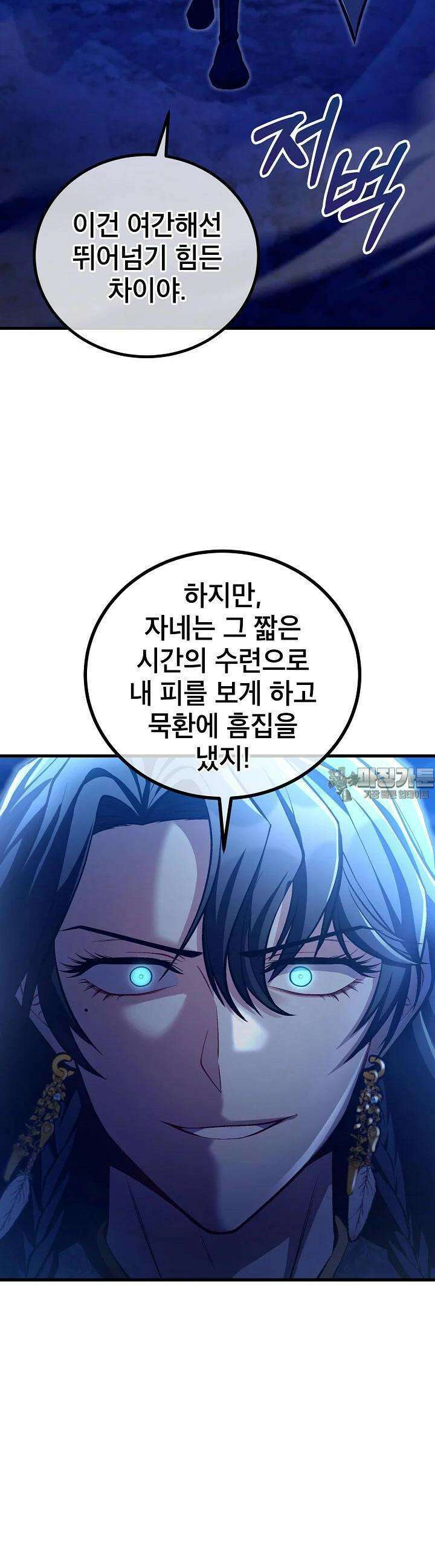 사마쌍협 54화 [시즌1 완결] 21