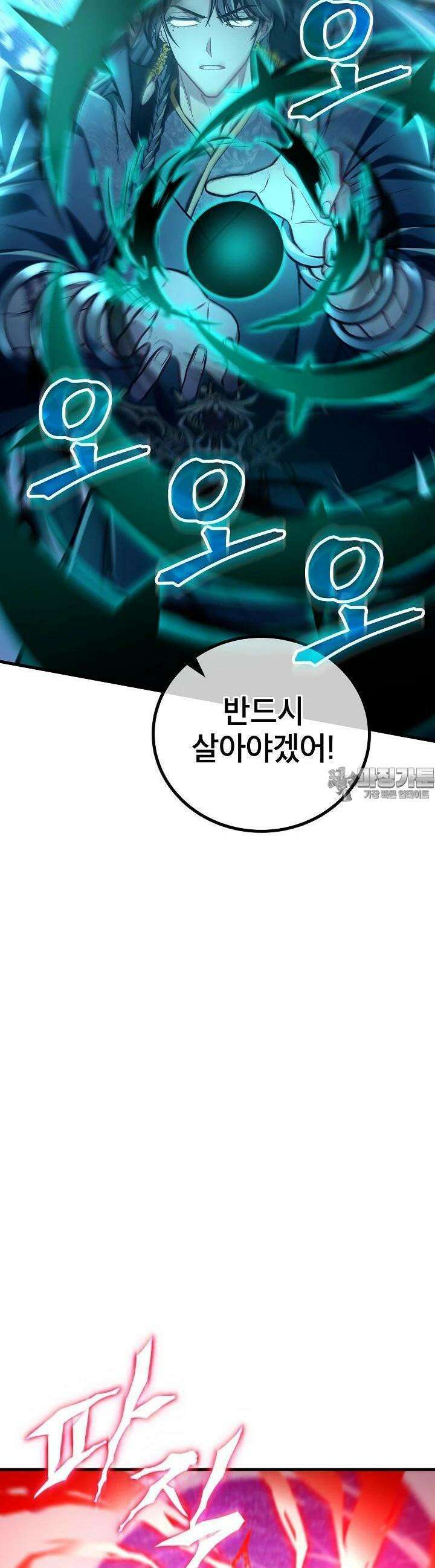 사마쌍협 54화 [시즌1 완결] 25