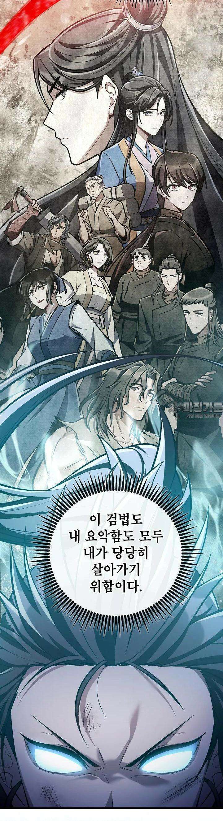 사마쌍협 54화 [시즌1 완결] 34