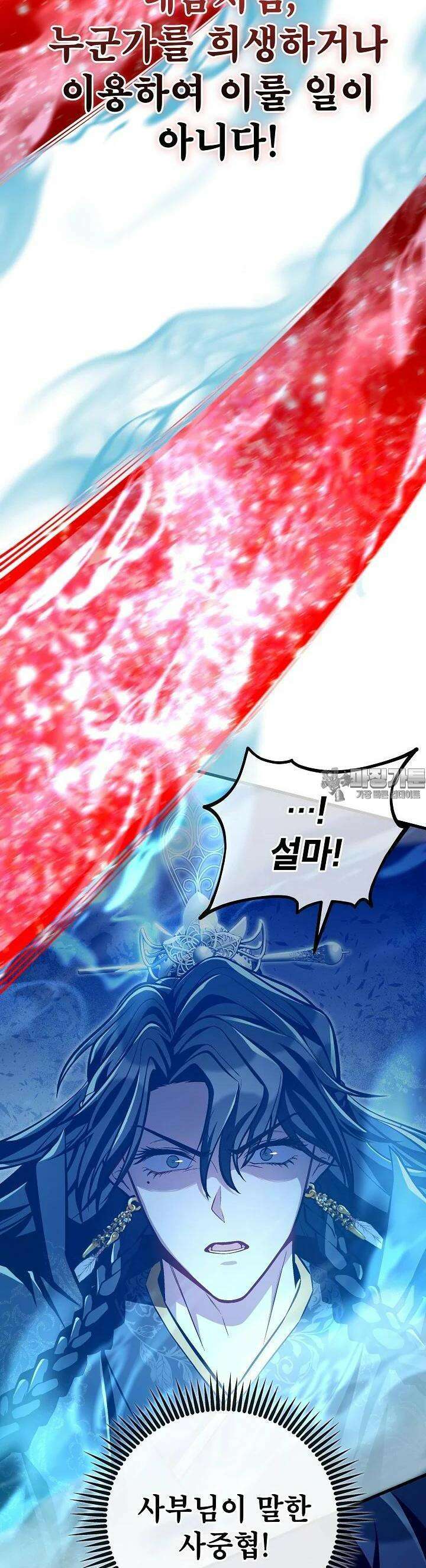 사마쌍협 54화 [시즌1 완결] 36