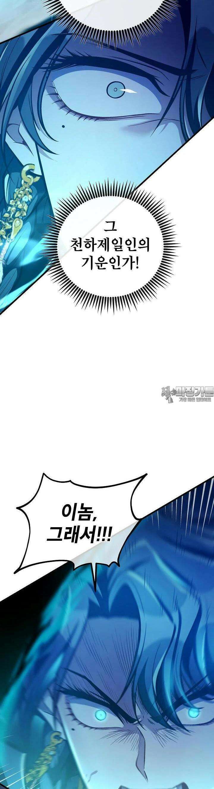 사마쌍협 54화 [시즌1 완결] 37