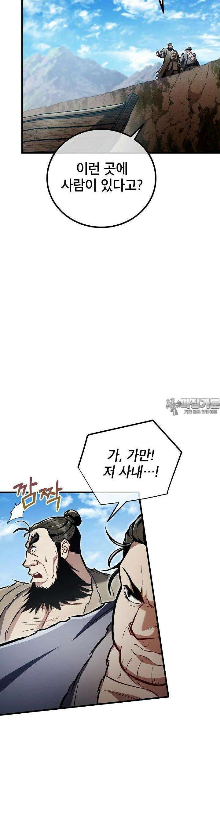 사마쌍협 54화 [시즌1 완결] 43