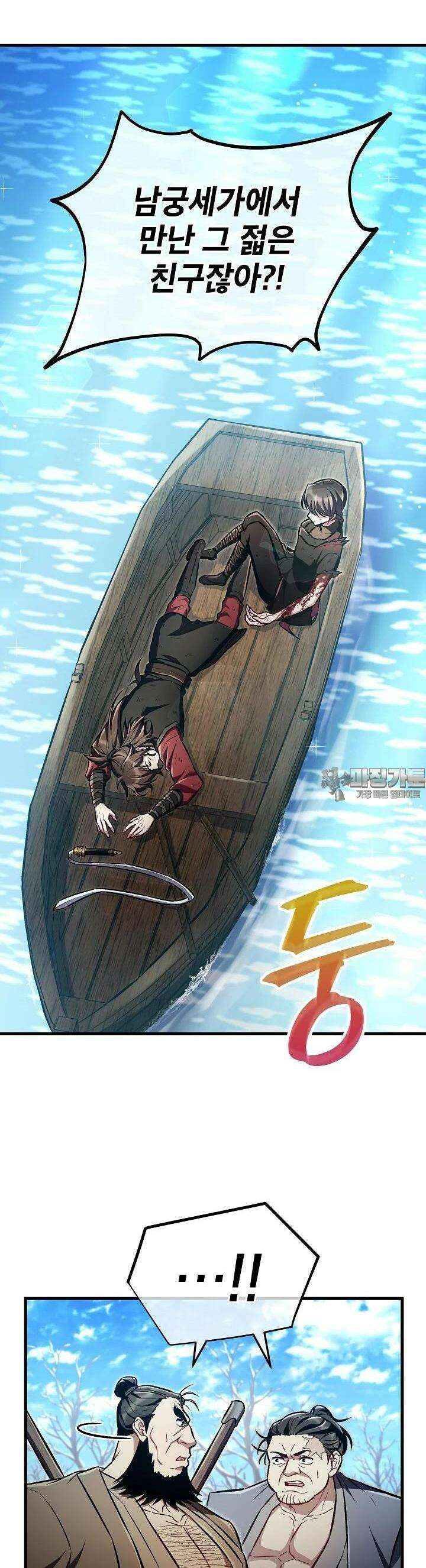 사마쌍협 54화 [시즌1 완결] 44
