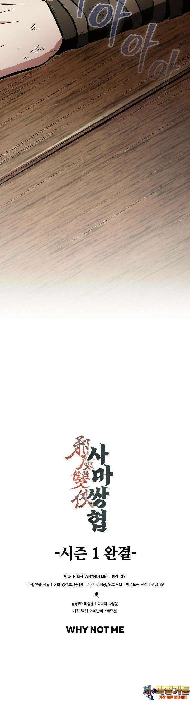 사마쌍협 54화 [시즌1 완결] 46