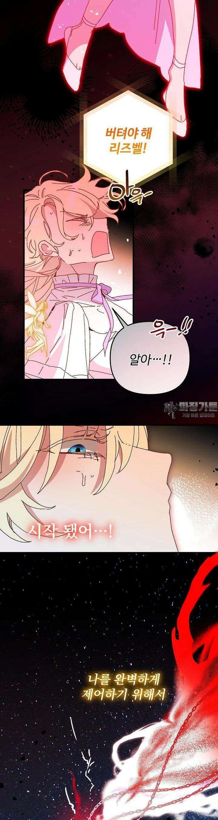 왕녀는 미친 척을 한다 150화 5