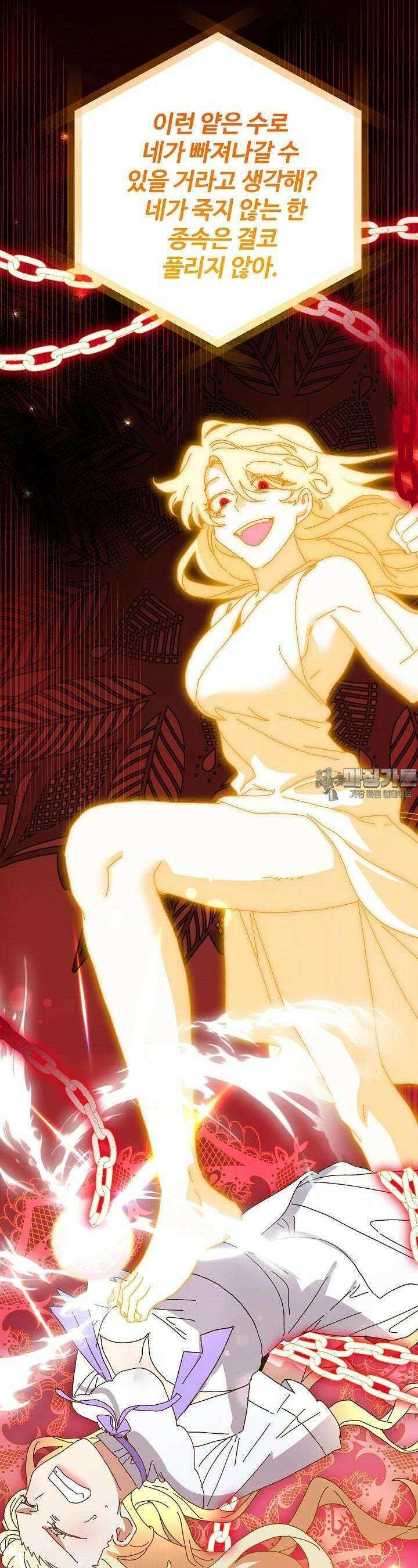 왕녀는 미친 척을 한다 150화 9