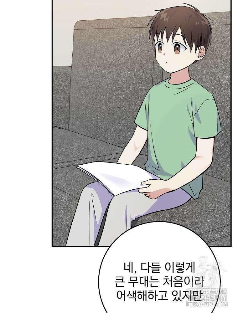 0살부터 슈퍼스타 45화 4