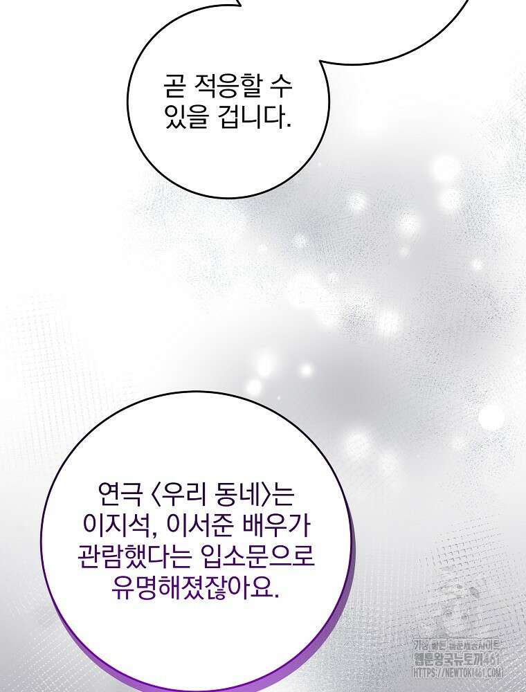 0살부터 슈퍼스타 45화 5
