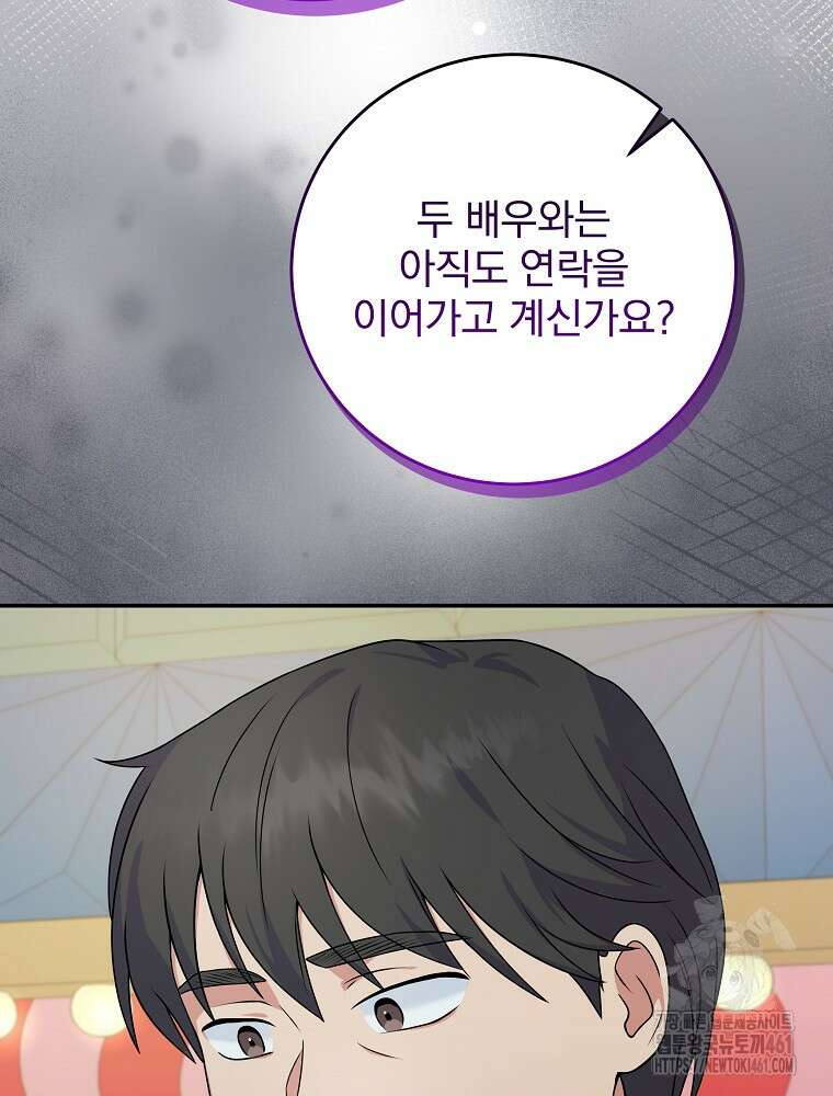 0살부터 슈퍼스타 45화 6