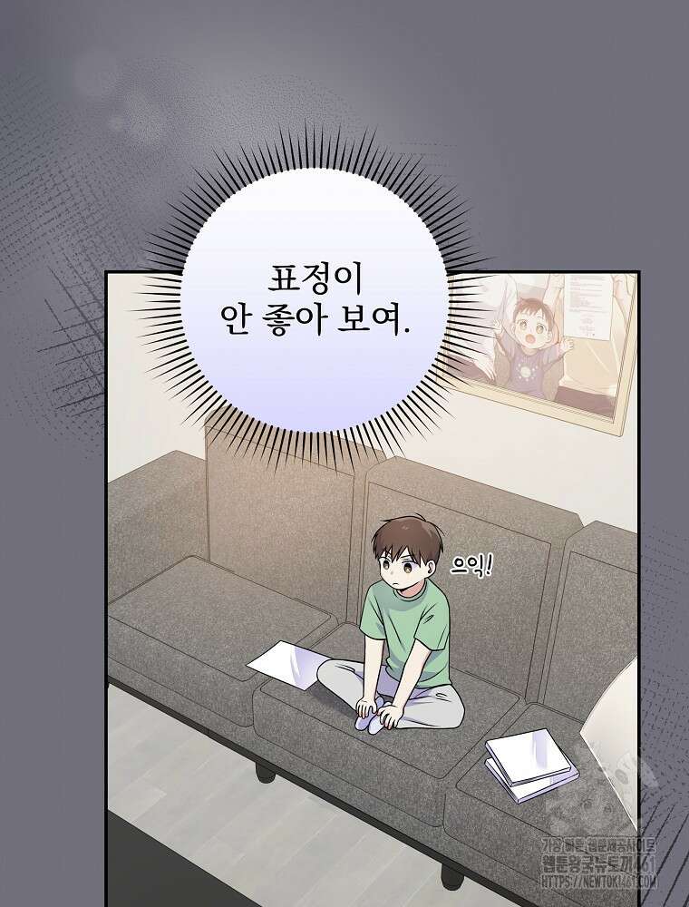 0살부터 슈퍼스타 45화 8