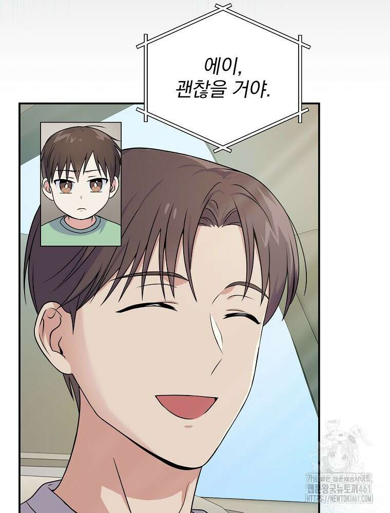 0살부터 슈퍼스타 45화 11