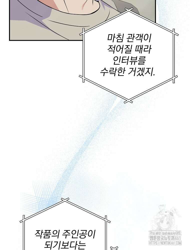 0살부터 슈퍼스타 45화 12