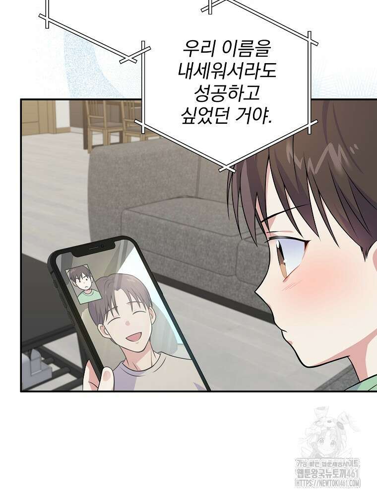 0살부터 슈퍼스타 45화 13