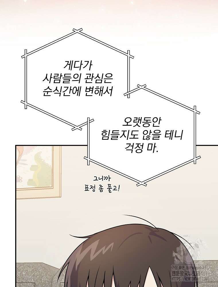 0살부터 슈퍼스타 45화 17