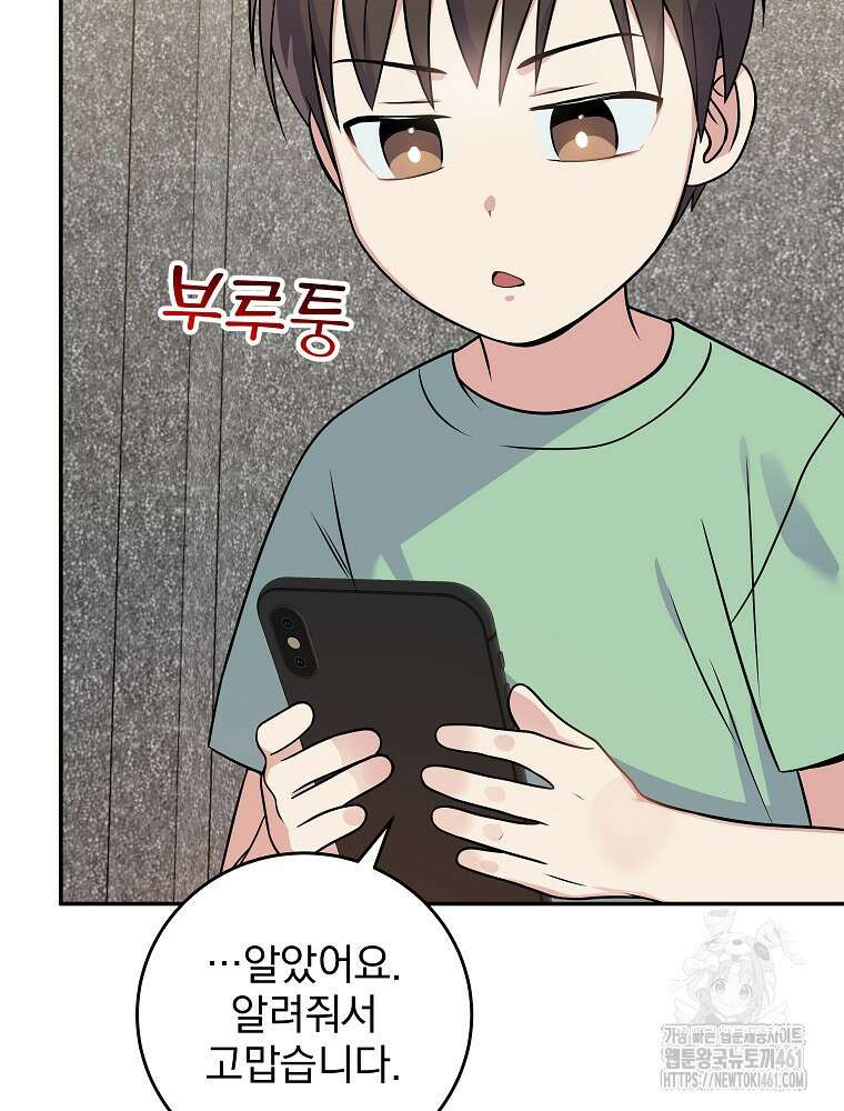 0살부터 슈퍼스타 45화 18