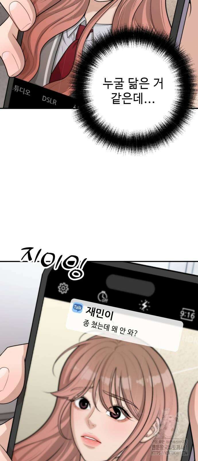 러브 인 바디 22화 8