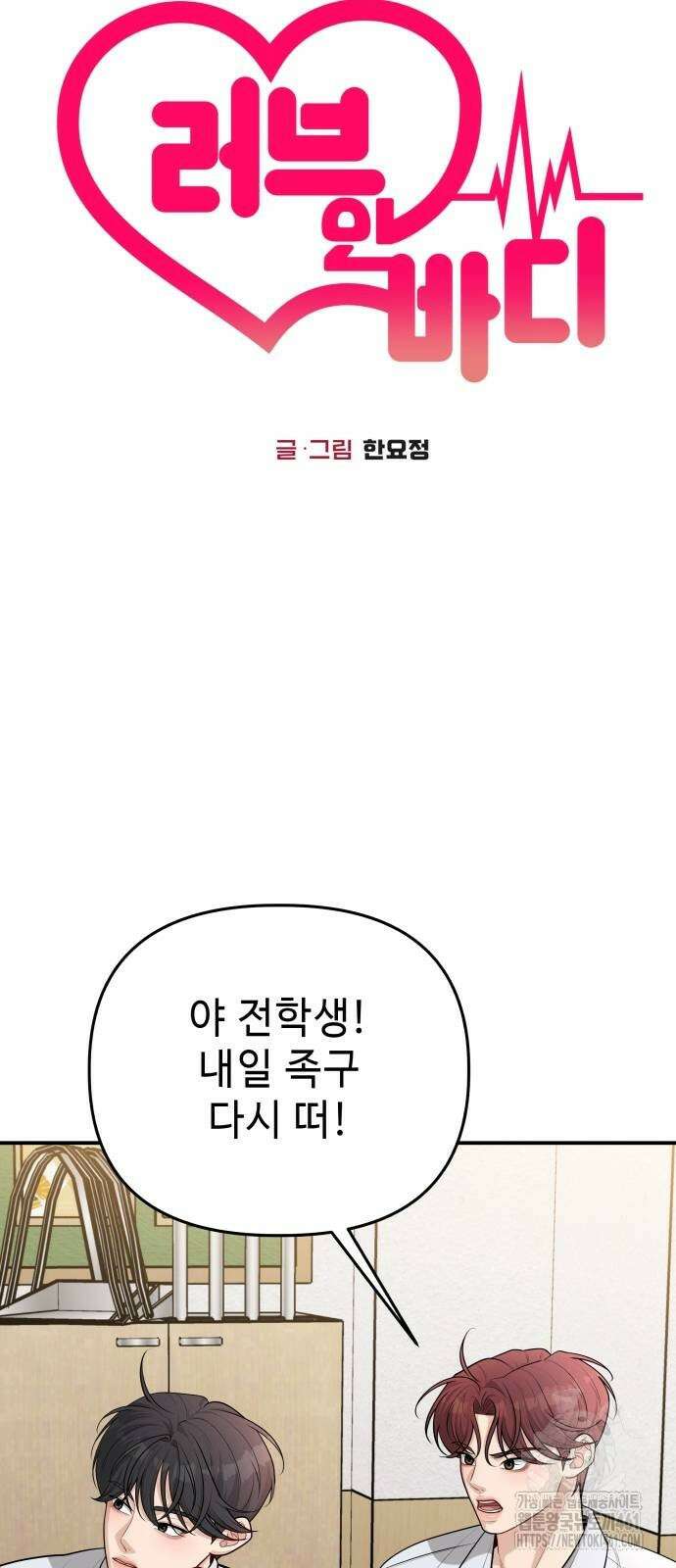 러브 인 바디 22화 11