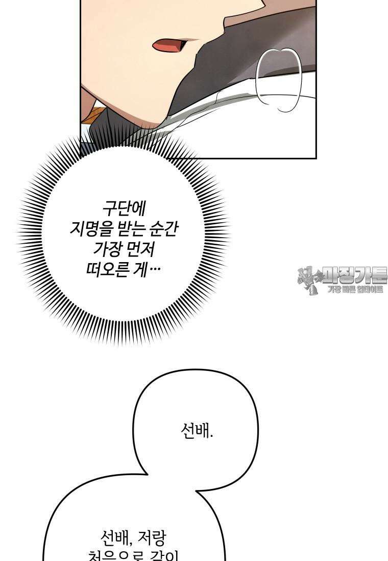 사이클링 히트 57화 12