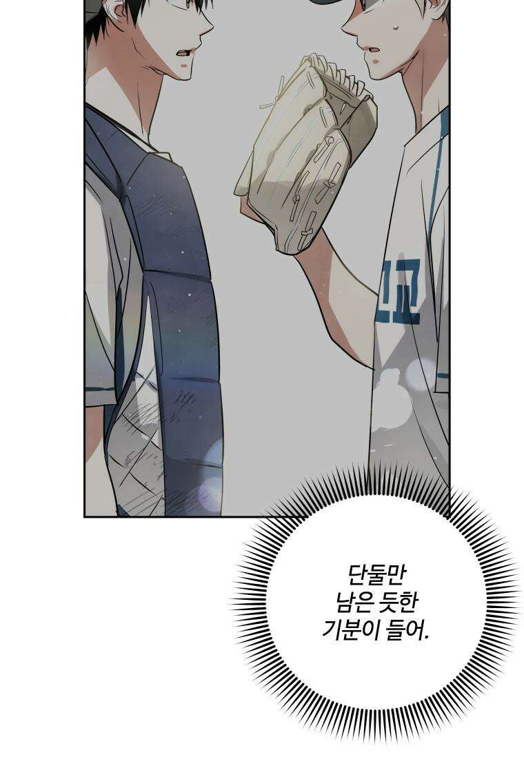 사이클링 히트 62화 4