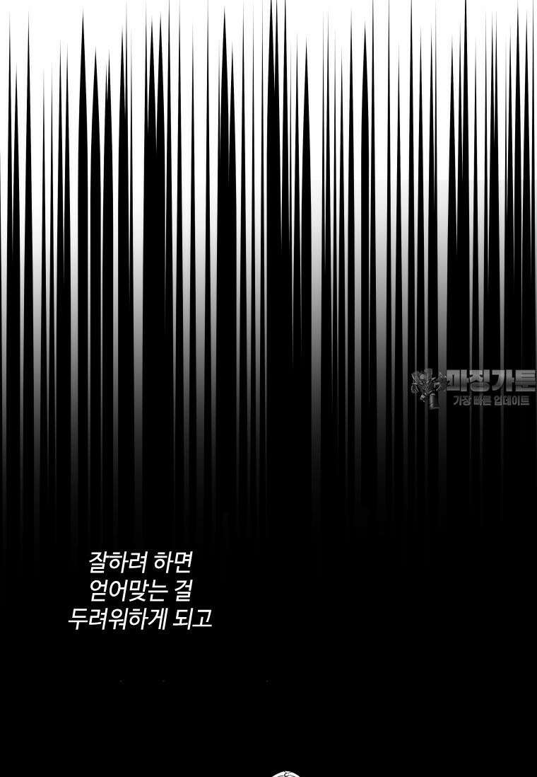 사이클링 히트 62화 8