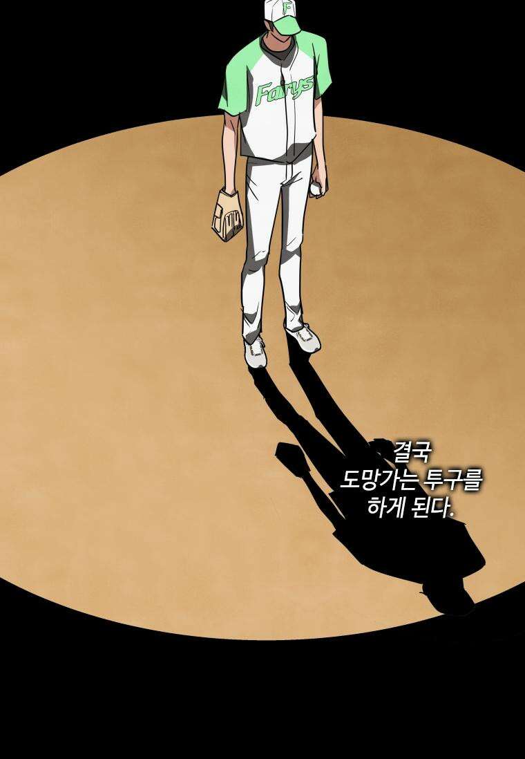 사이클링 히트 62화 9