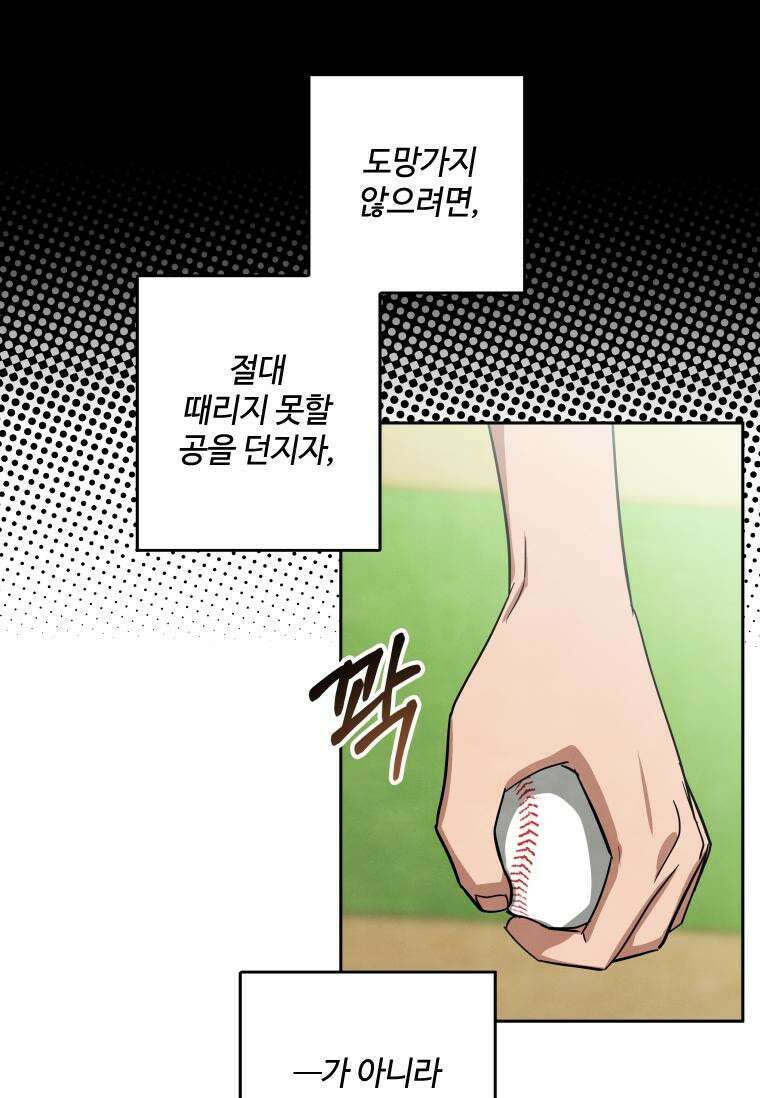 사이클링 히트 62화 10