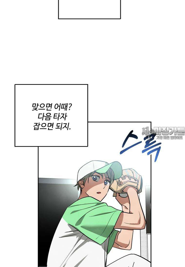 사이클링 히트 62화 11