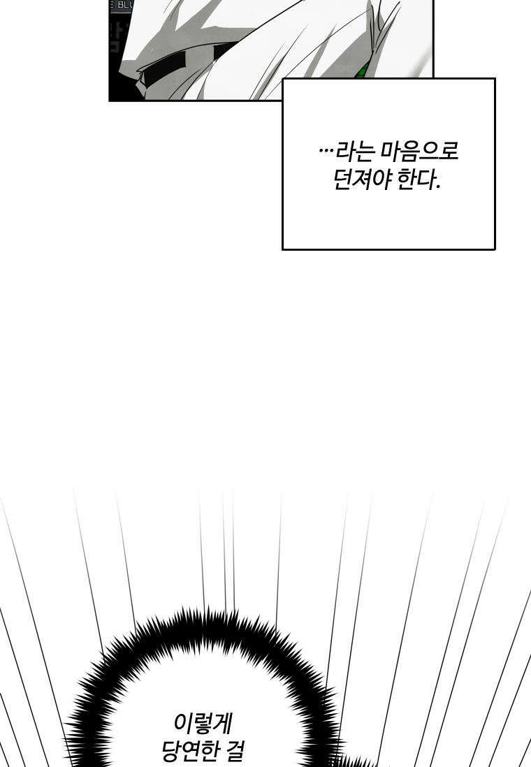 사이클링 히트 62화 12