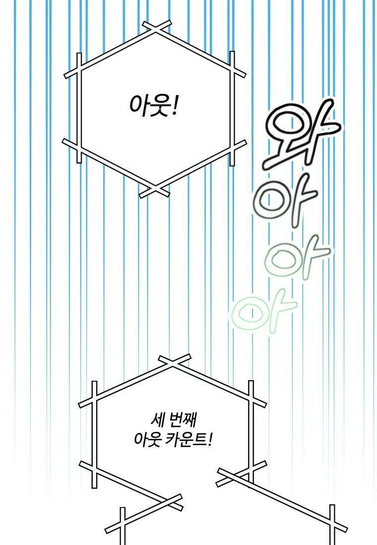 사이클링 히트 62화 15