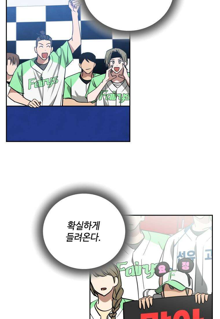 사이클링 히트 62화 18