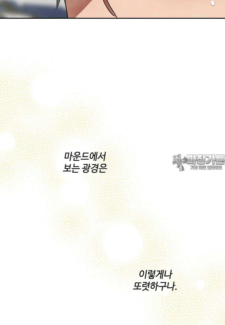 사이클링 히트 62화 20