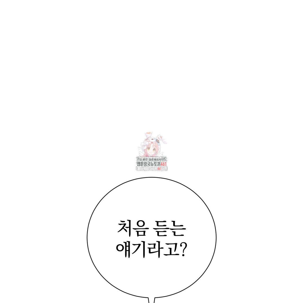 호랑이님의 딸이 되었습니다 82화 1