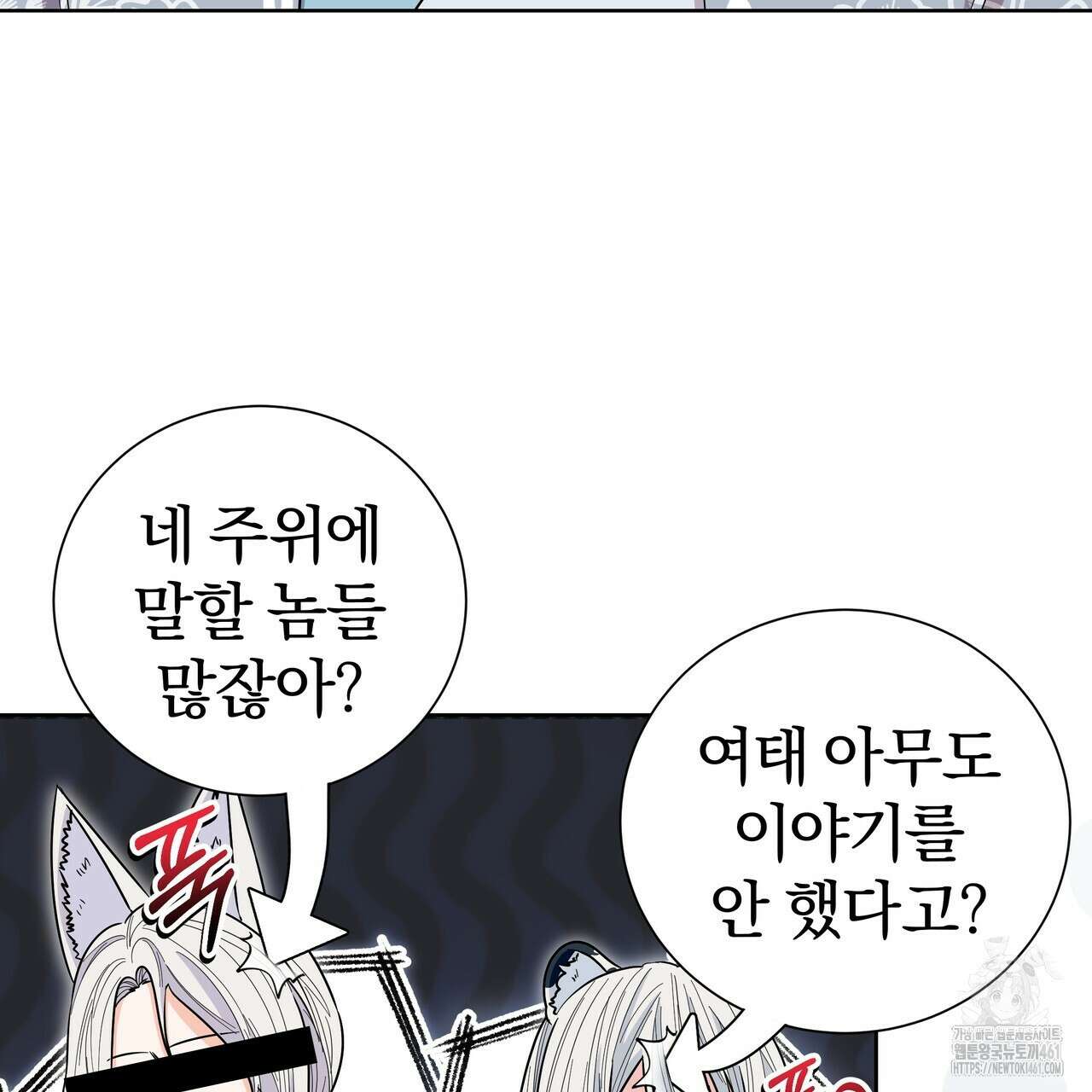 호랑이님의 딸이 되었습니다 82화 3