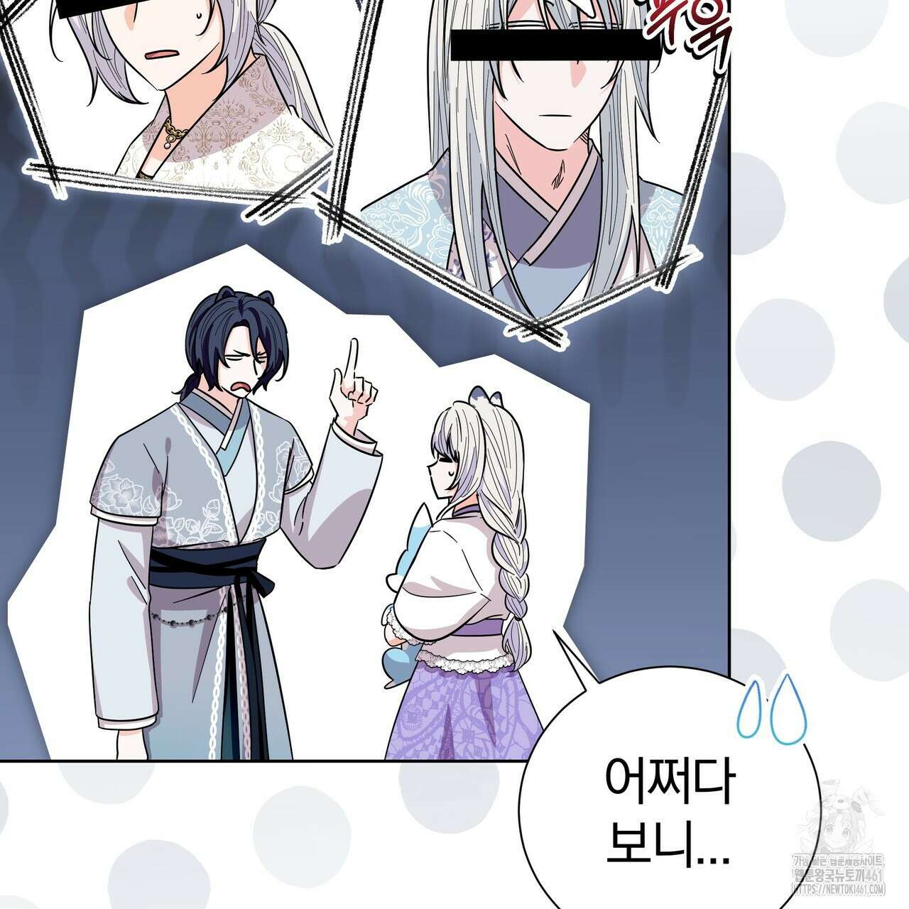 호랑이님의 딸이 되었습니다 82화 4