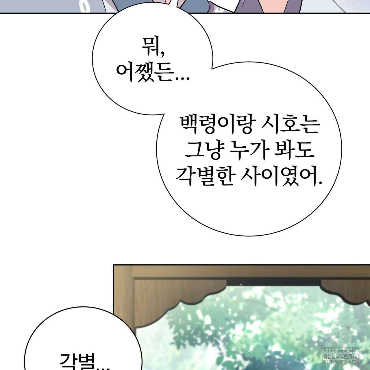 호랑이님의 딸이 되었습니다 82화 9