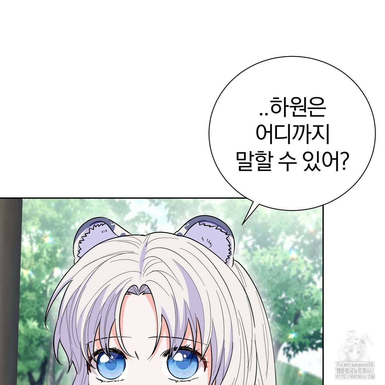 호랑이님의 딸이 되었습니다 82화 12