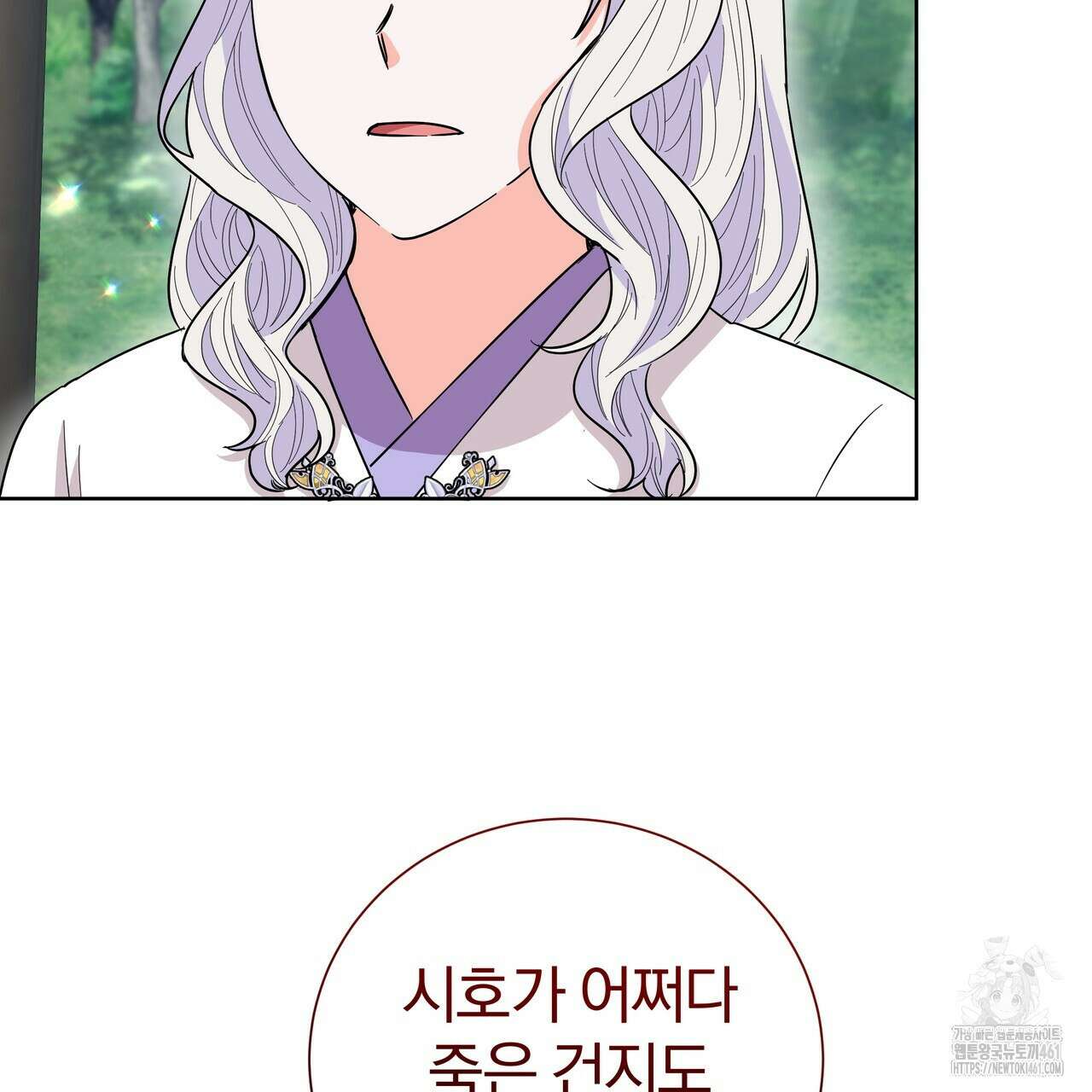 호랑이님의 딸이 되었습니다 82화 13
