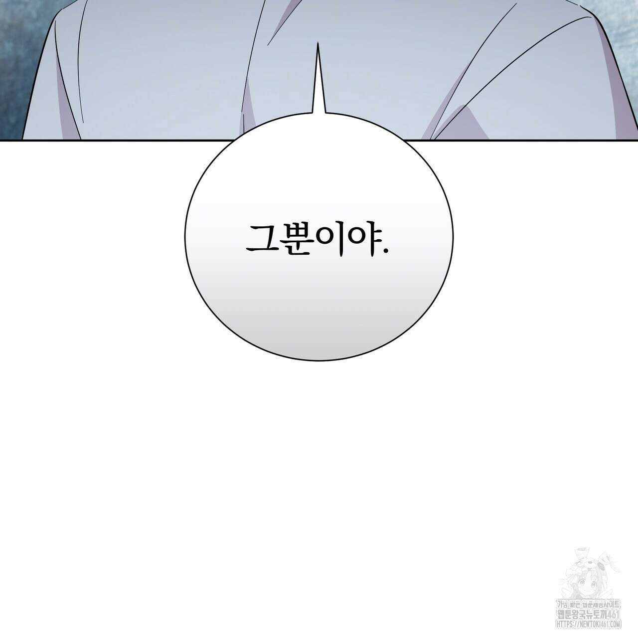 호랑이님의 딸이 되었습니다 82화 20