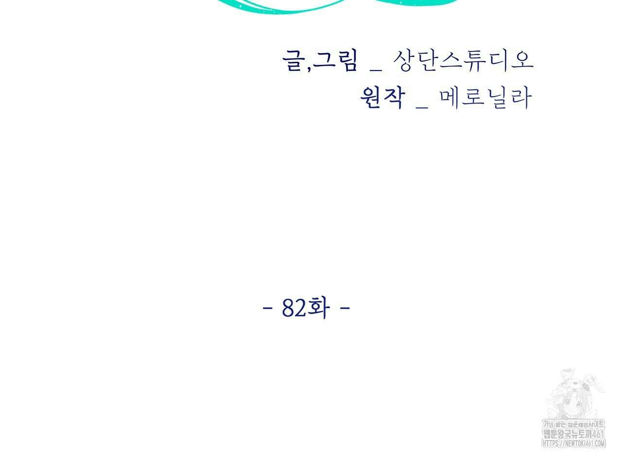 호랑이님의 딸이 되었습니다 82화 22