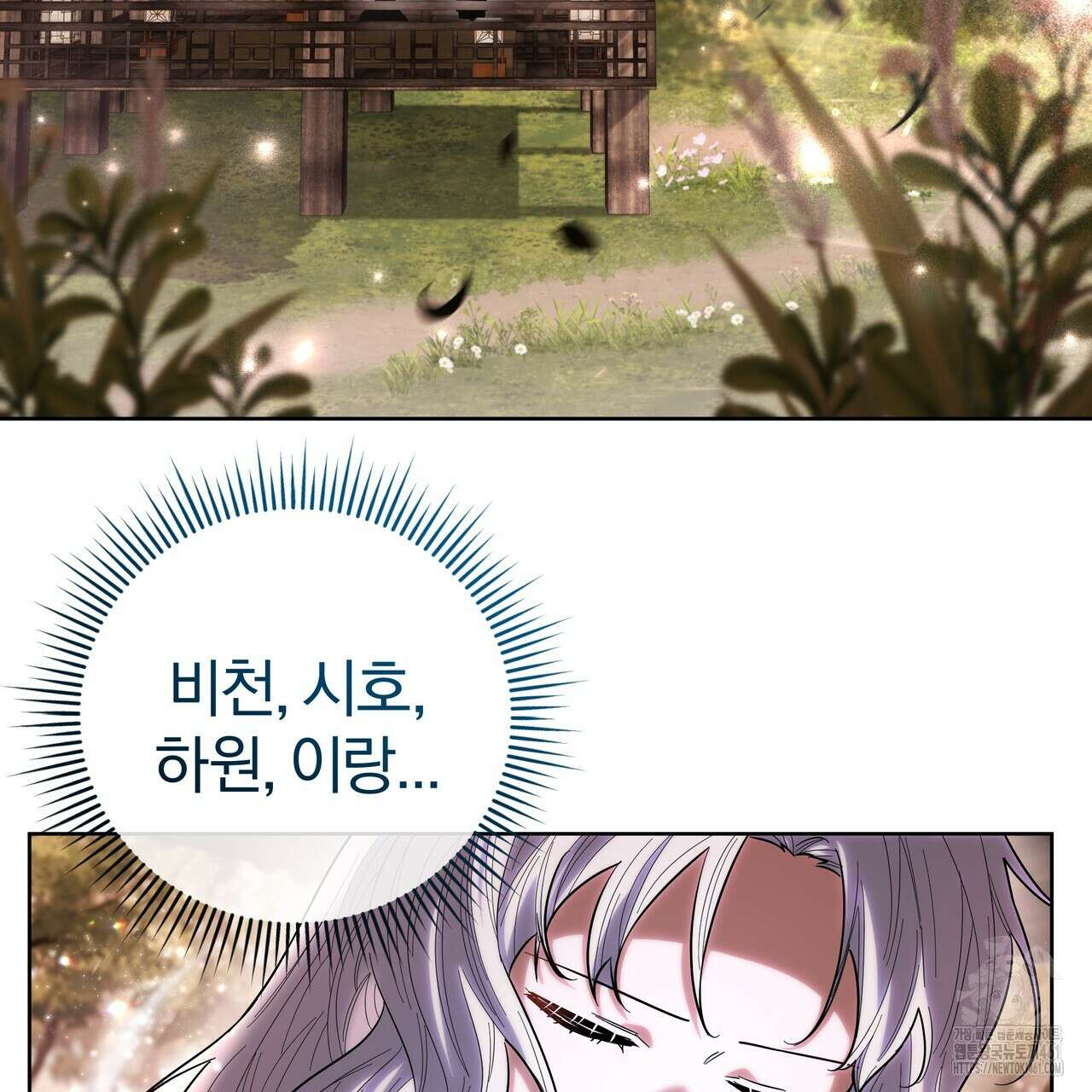 호랑이님의 딸이 되었습니다 82화 25