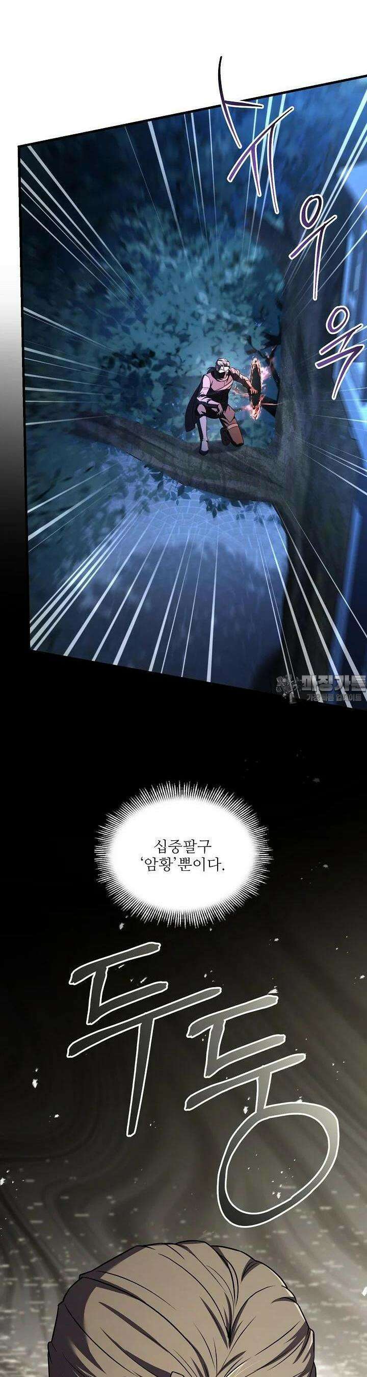 역대급 창기사의 회귀 141화 5
