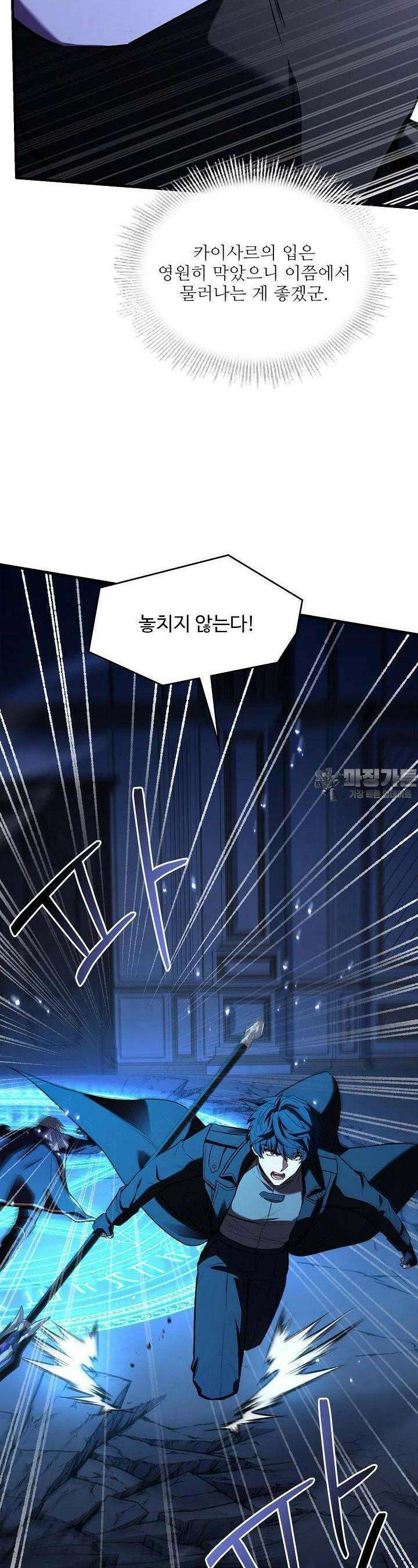 역대급 창기사의 회귀 141화 12