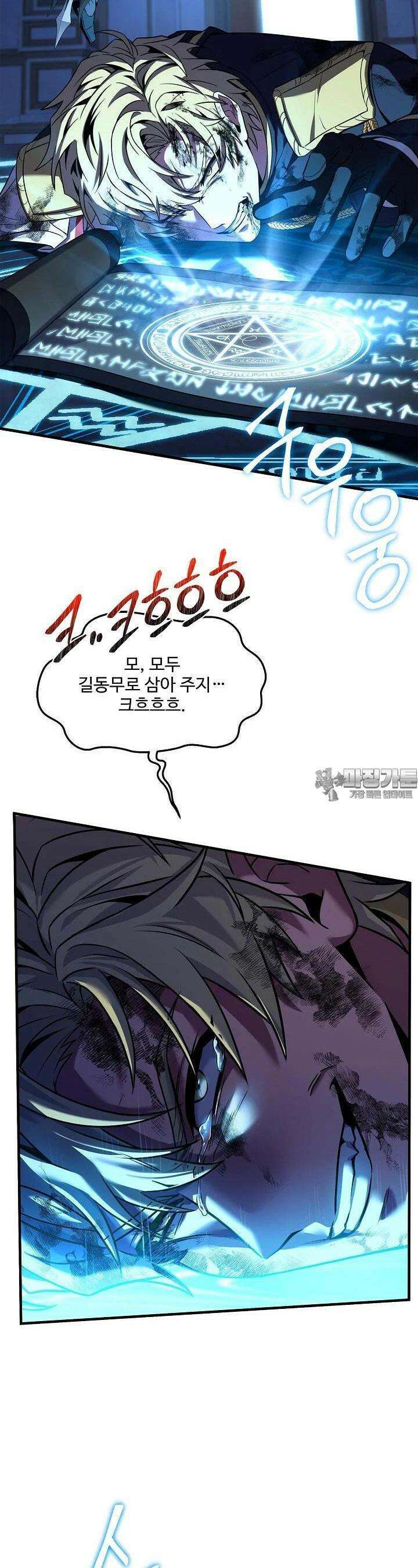 역대급 창기사의 회귀 141화 15