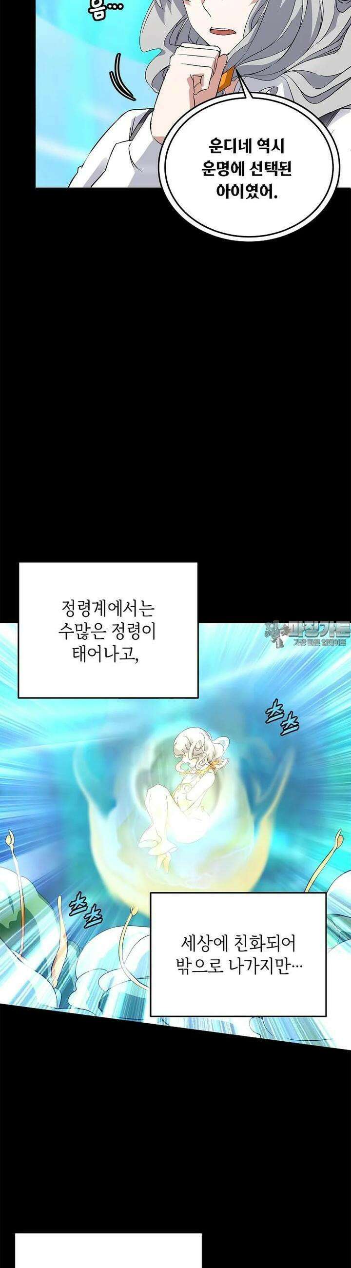 정령군주 71화 2