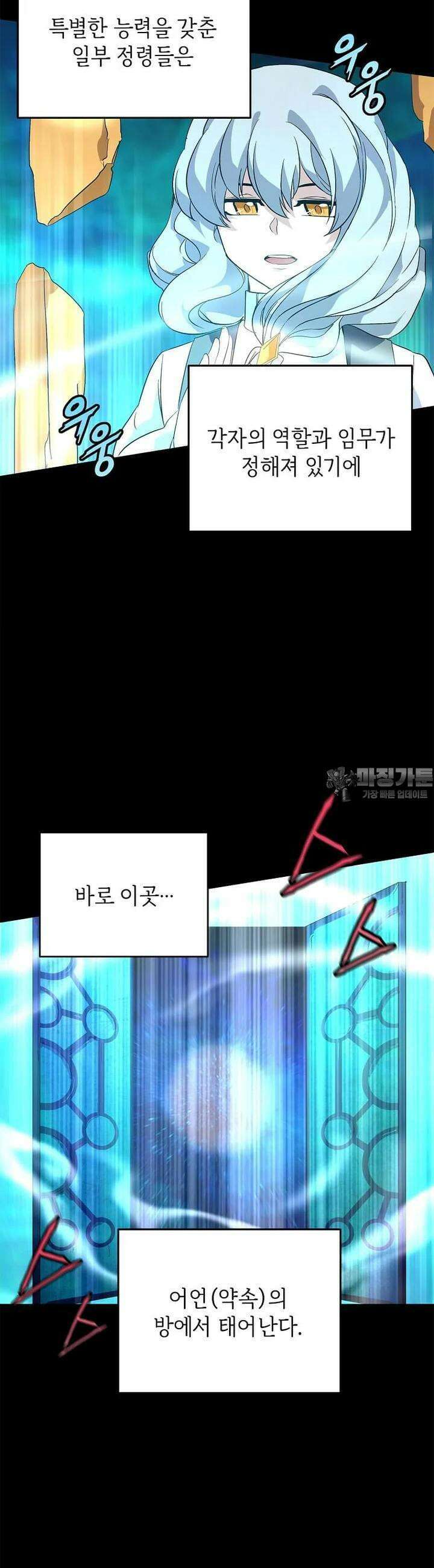 정령군주 71화 3